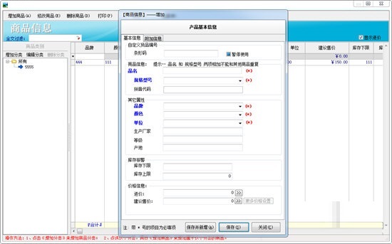 智方3000系家電業(yè)銷售進(jìn)銷存管理系統(tǒng)截圖