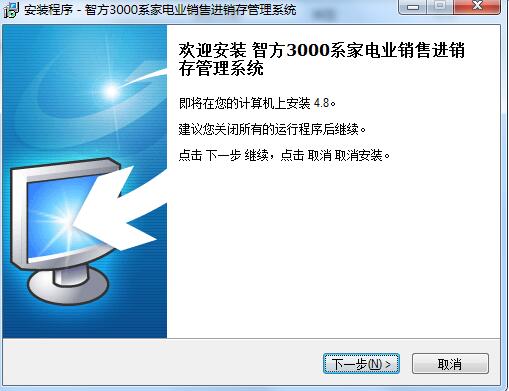 智方3000系家電業(yè)銷售進(jìn)銷存管理系統(tǒng)截圖