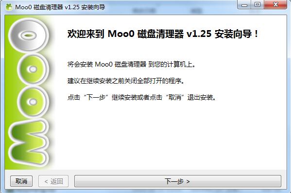 Moo0磁盤清理器截圖