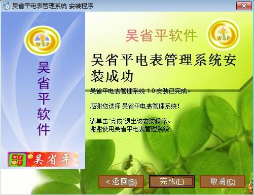 吳省平電費(fèi)管理系統(tǒng)截圖