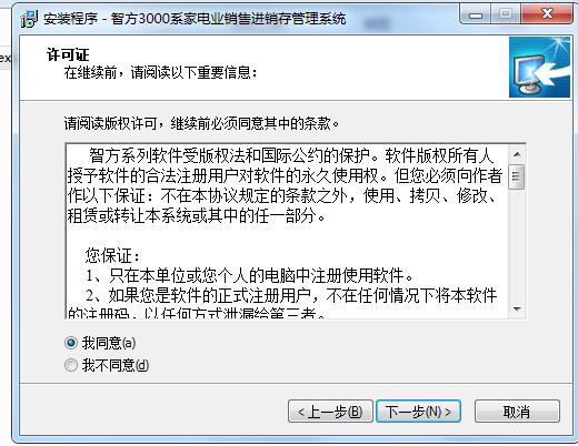 智方3000系家電業(yè)銷售進(jìn)銷存管理系統(tǒng)截圖