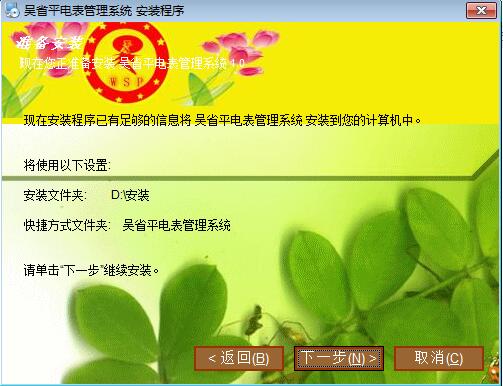 吴省平电费管理系统截图