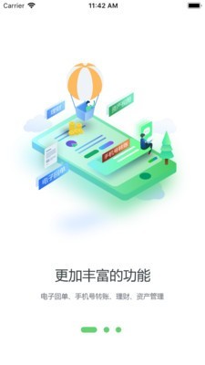 成都农商银行截图