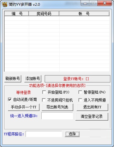 简约YY多开器2015截图
