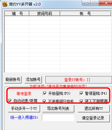 简约YY多开器2015截图