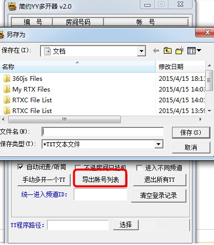 简约YY多开器2015截图