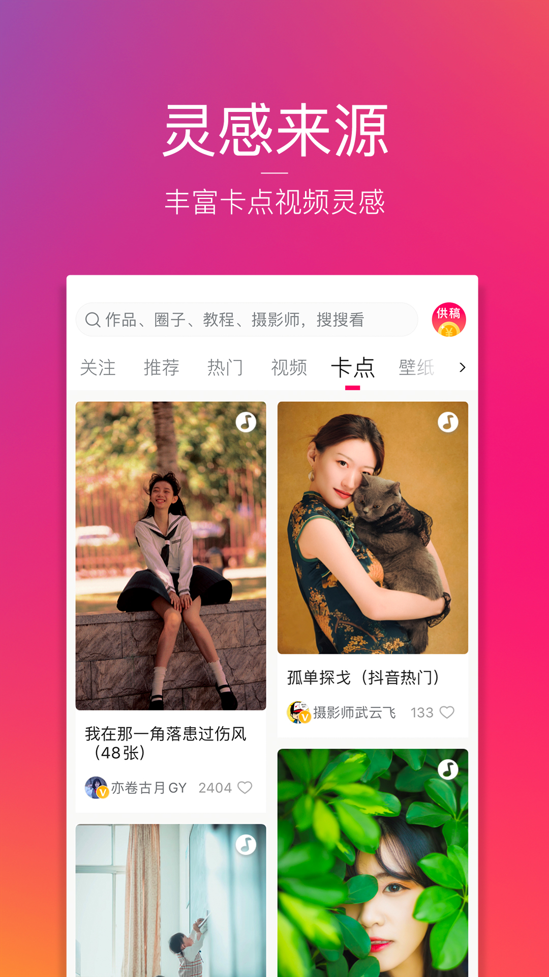 图虫截图