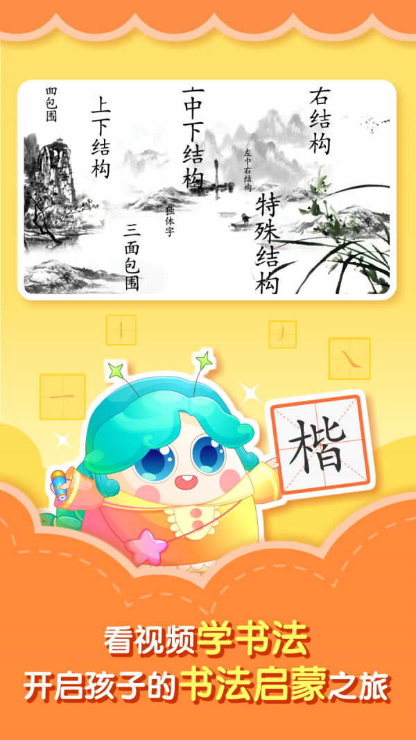 小伴龙学写字截图