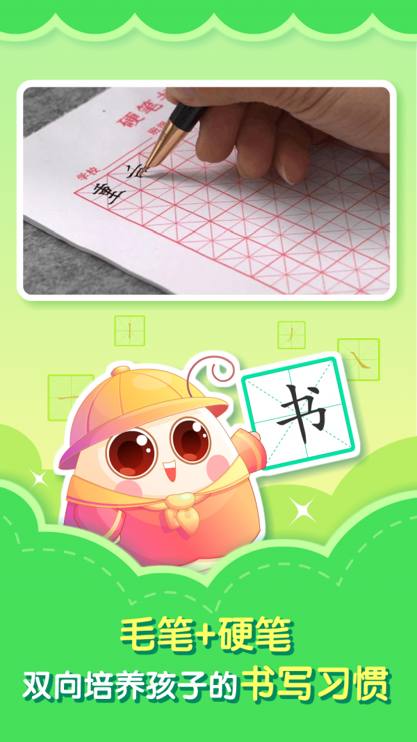 小伴龙学写字截图