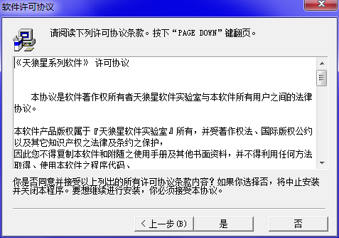 天狼星中文语音智能ABC输入法截图