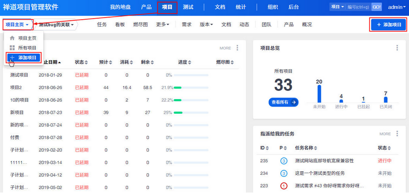 禅道截图
