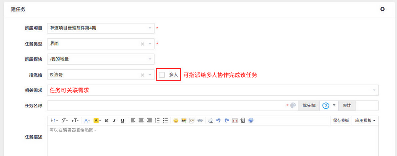 禅道截图