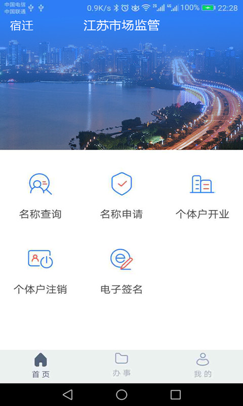 江苏市场监管截图