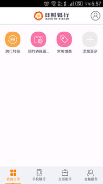 日照银行截图