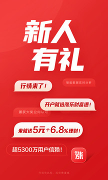 涨乐财富通截图