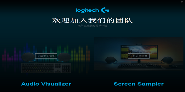 Logitech罗技Gaming Software游戏软件截图