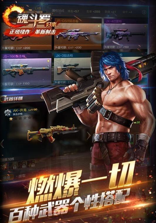 魂斗罗手游