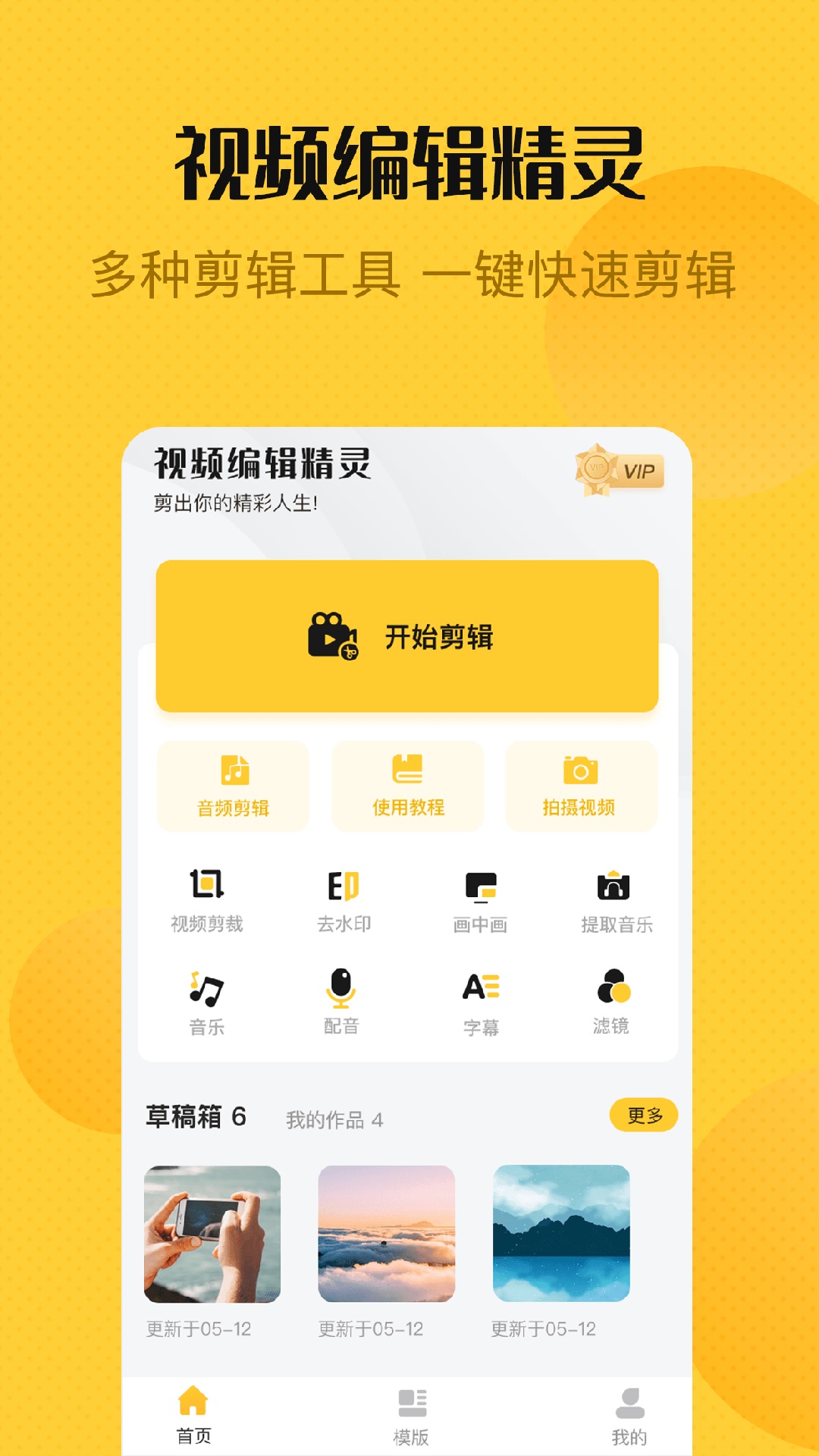 视频剪辑