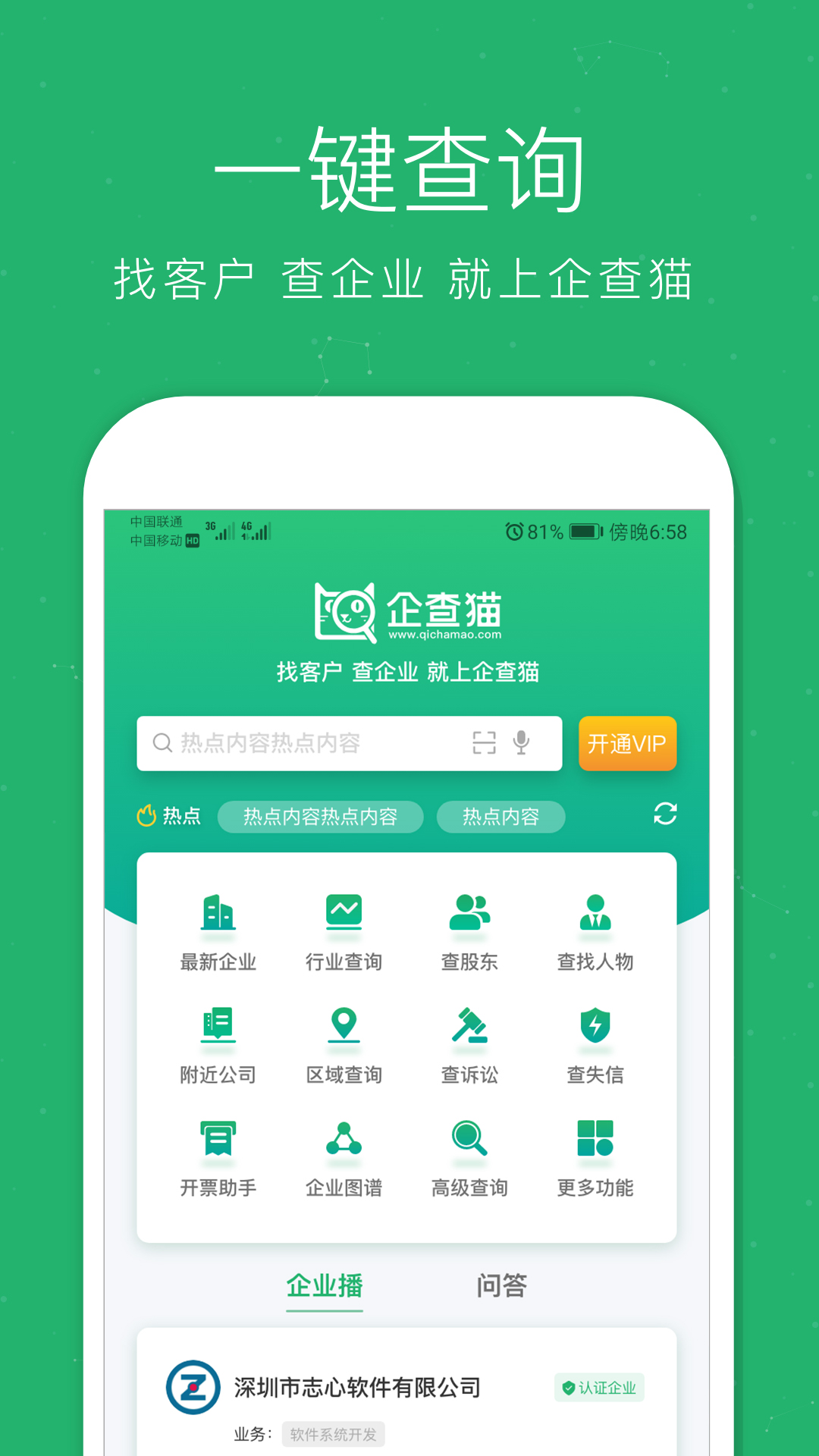 企查猫截图