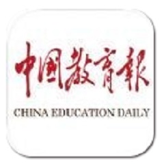 中国教育报