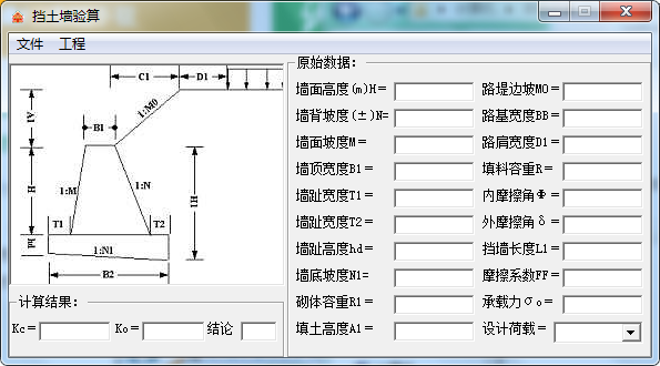 擋土墻計(jì)算軟件截圖