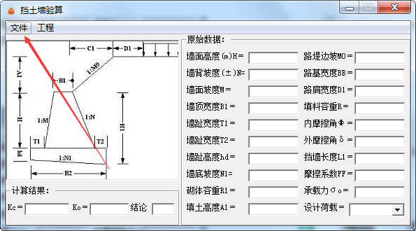 擋土墻計算軟件截圖