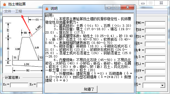 擋土墻計算軟件截圖