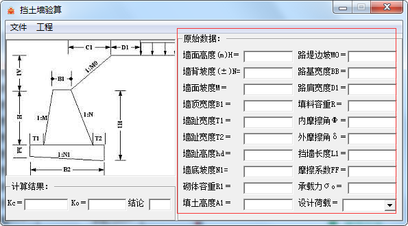 擋土墻計(jì)算軟件截圖