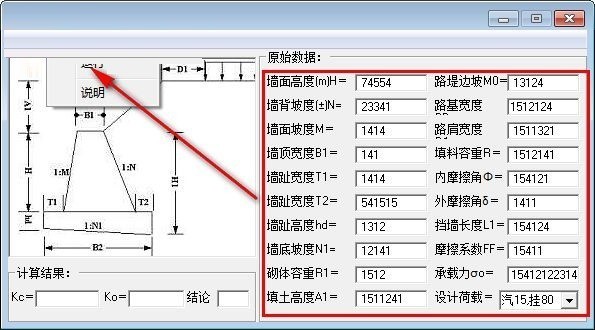 擋土墻計算軟件截圖