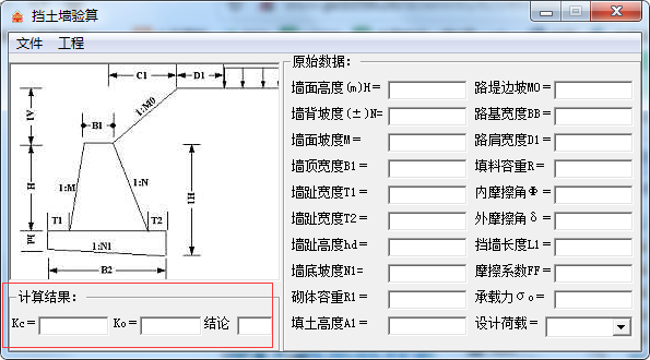 擋土墻計(jì)算軟件截圖