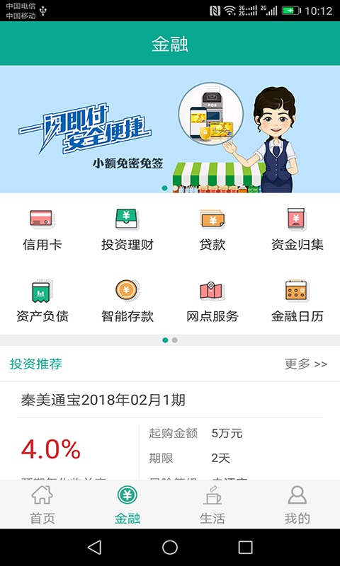 陕西信合截图