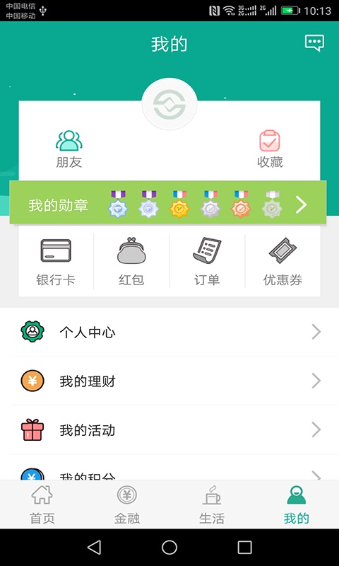 陕西信合截图