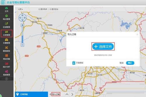 如何用地图慧进行分单管理