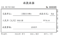 简洁收据打印专家3.4.2
