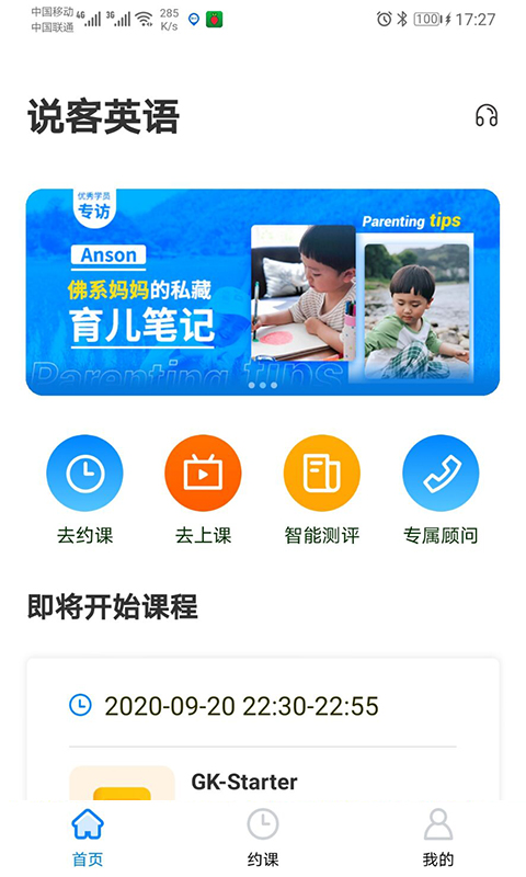 说客英语app安卓版下载 说客英语官方下载v9 3 3 外语学习 华军软件园