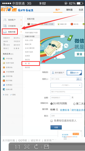 财付通截图