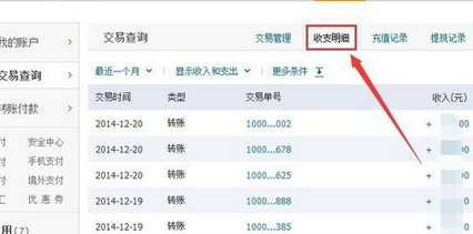 财付通截图