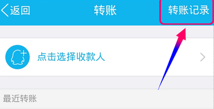 财付通截图
