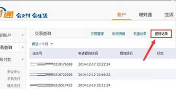 财付通截图