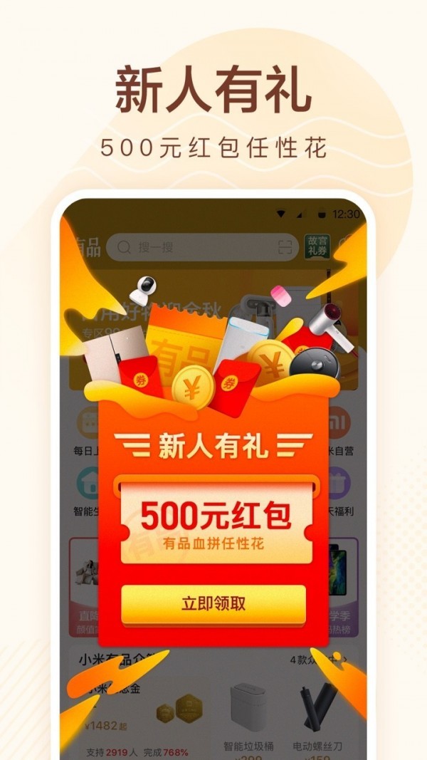 有品有鱼截图