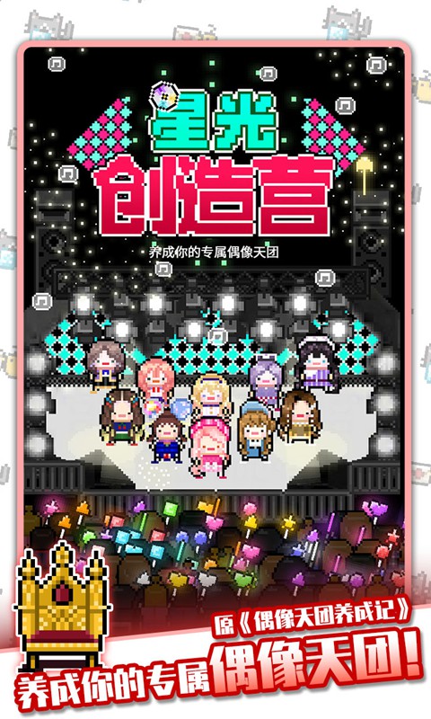 星光创造营截图