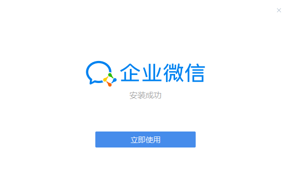  Screenshot of enterprise WeChat