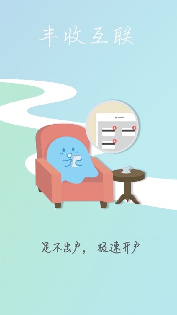 丰收互联截图