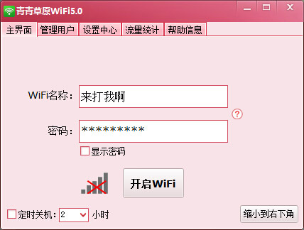 青青草原wifi使用帮助1