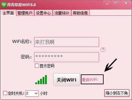 青青草原wifi使用帮助2