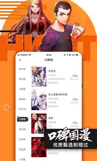 腾讯漫画截图