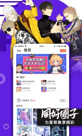 腾讯漫画截图