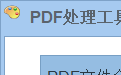 pdf处理工具段首LOGO