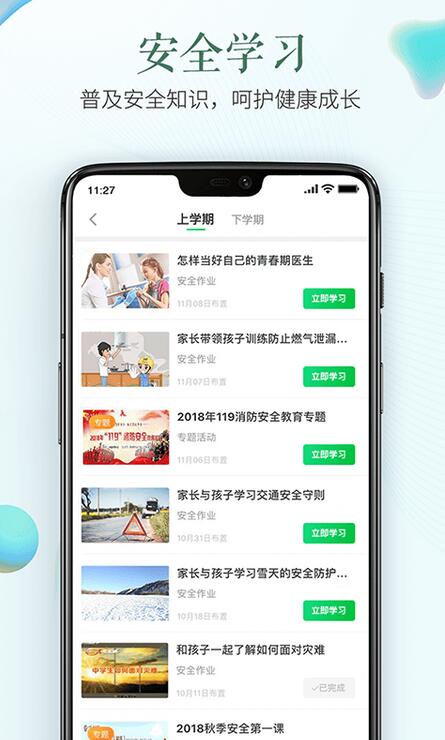 郑州安全教育平台截图