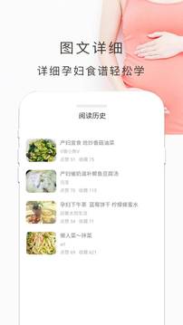 孕妇食谱